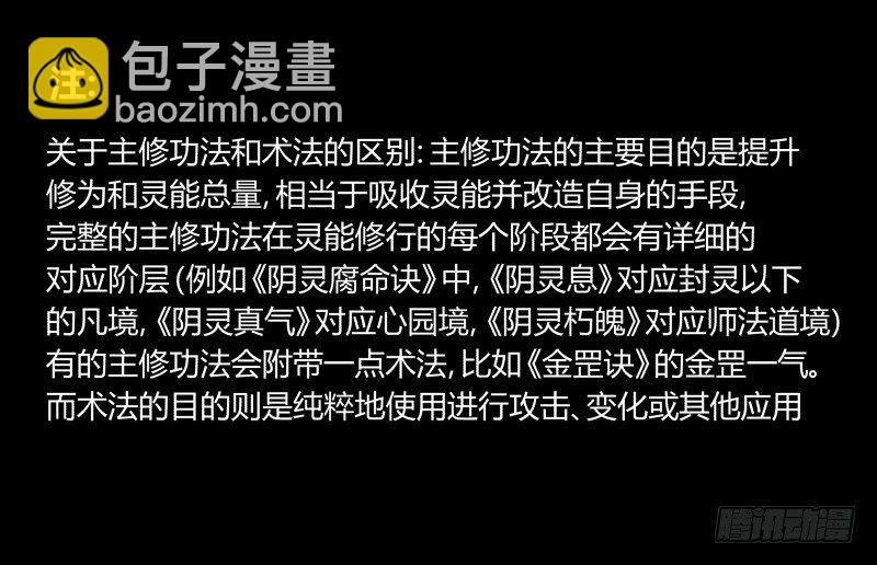 五十七，回归藏识渊-第57话