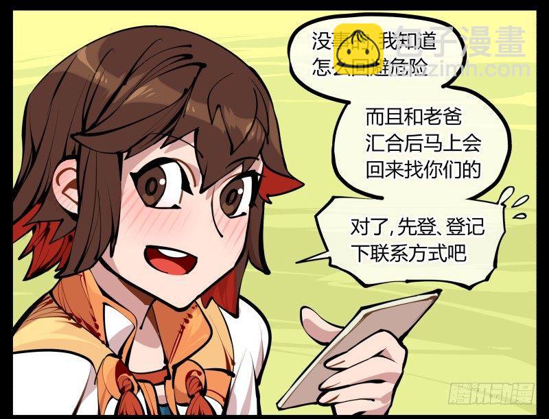 七，御剑飞行-第7话