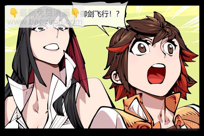 七，御剑飞行-第7话