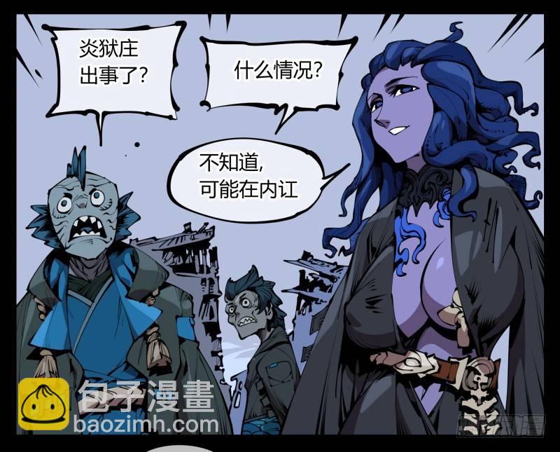 六十一，狱鬼火轮-第61话