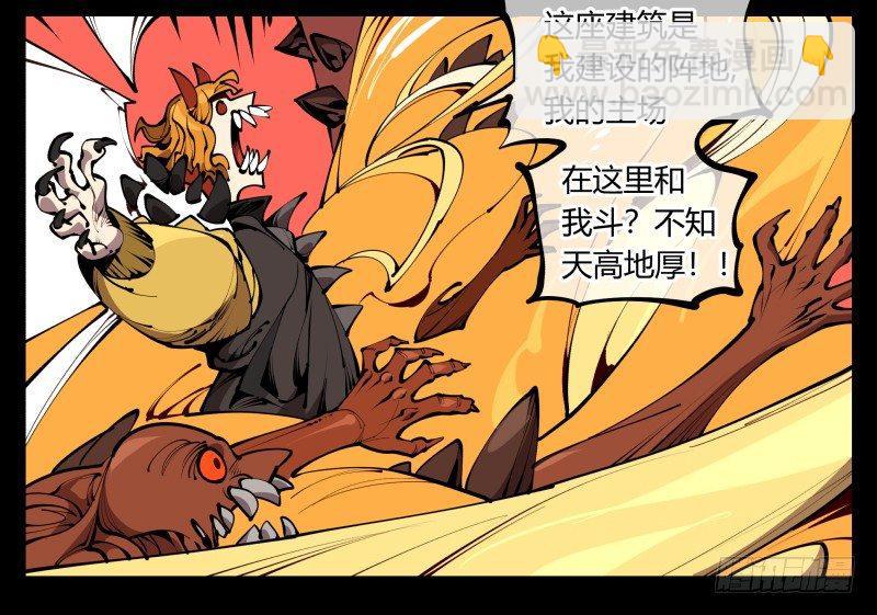 六十一，狱鬼火轮-第61话