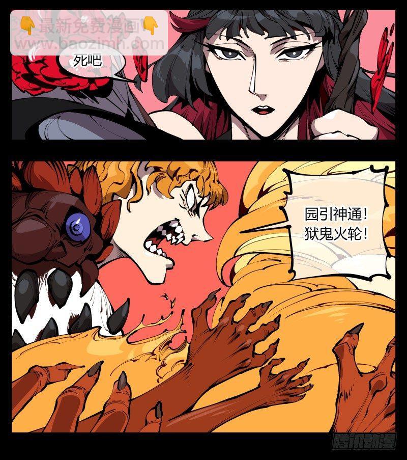 六十一，狱鬼火轮-第61话