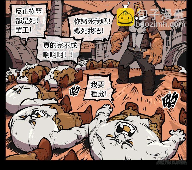 六十七，工头喊一嗓子，加班！-第67话