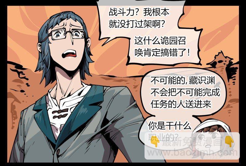 六十九，写一个大大的&ldquo;惨&rdquo;-第69话