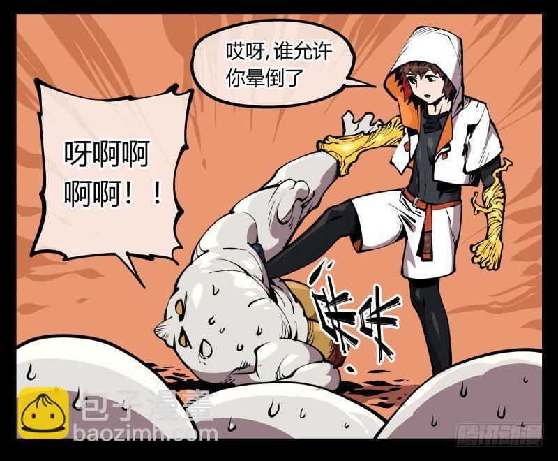 六十九，写一个大大的&ldquo;惨&rdquo;-第69话