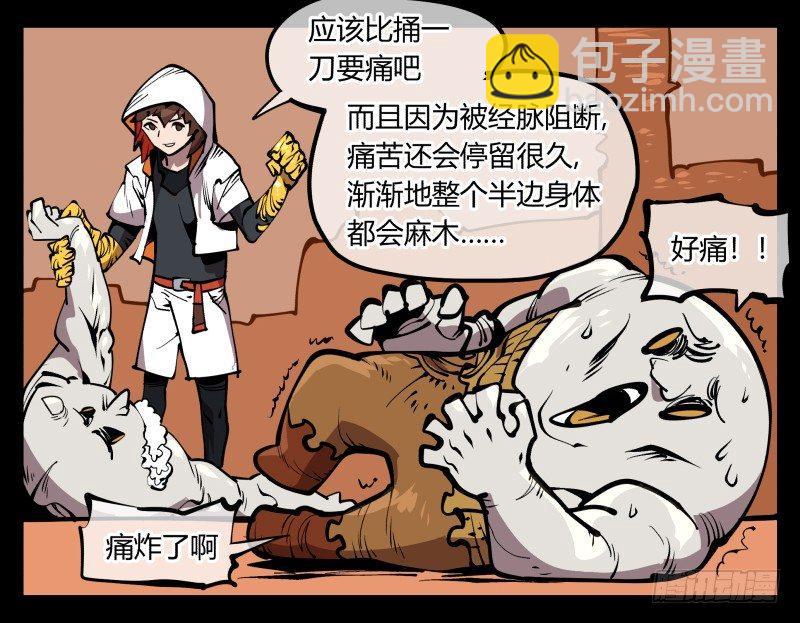 六十九，写一个大大的&ldquo;惨&rdquo;-第69话