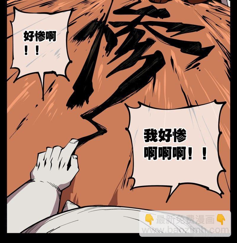 六十九，写一个大大的&ldquo;惨&rdquo;-第69话