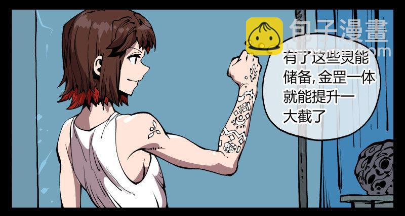 七十一，煞云-第71话