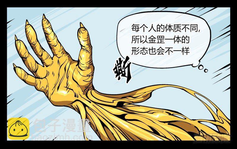 七十一，煞云-第71话