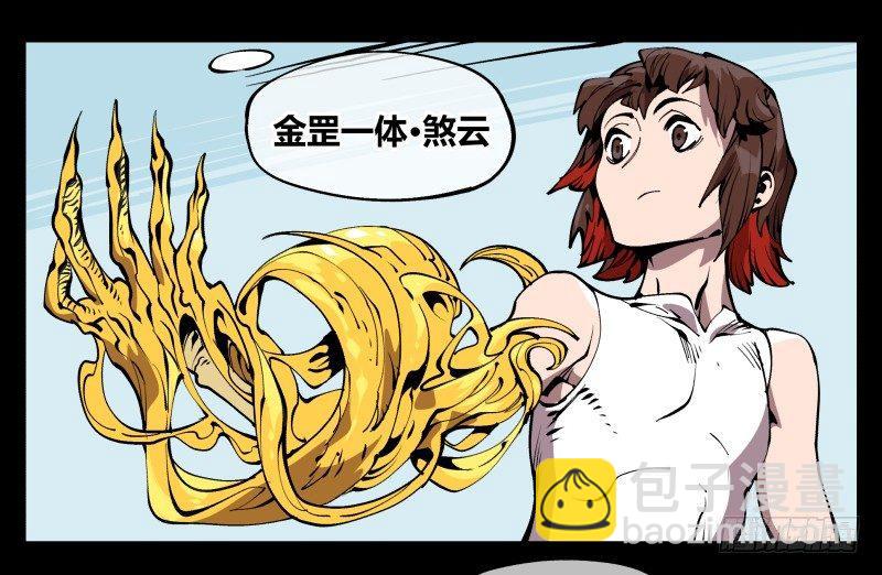 七十一，煞云-第71话