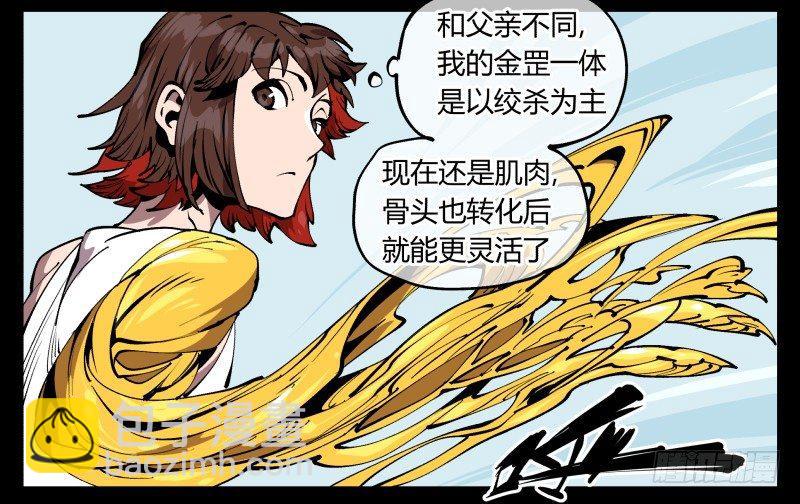 七十一，煞云-第71话