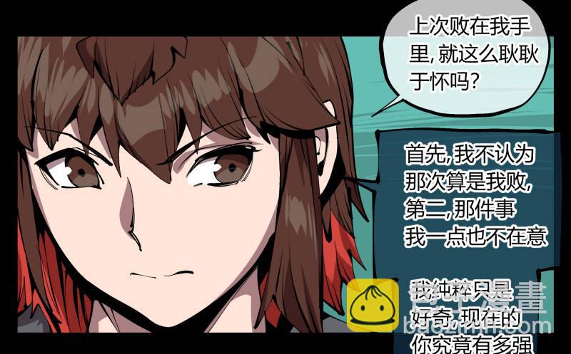 七十七，我帮你加点难度-第77话