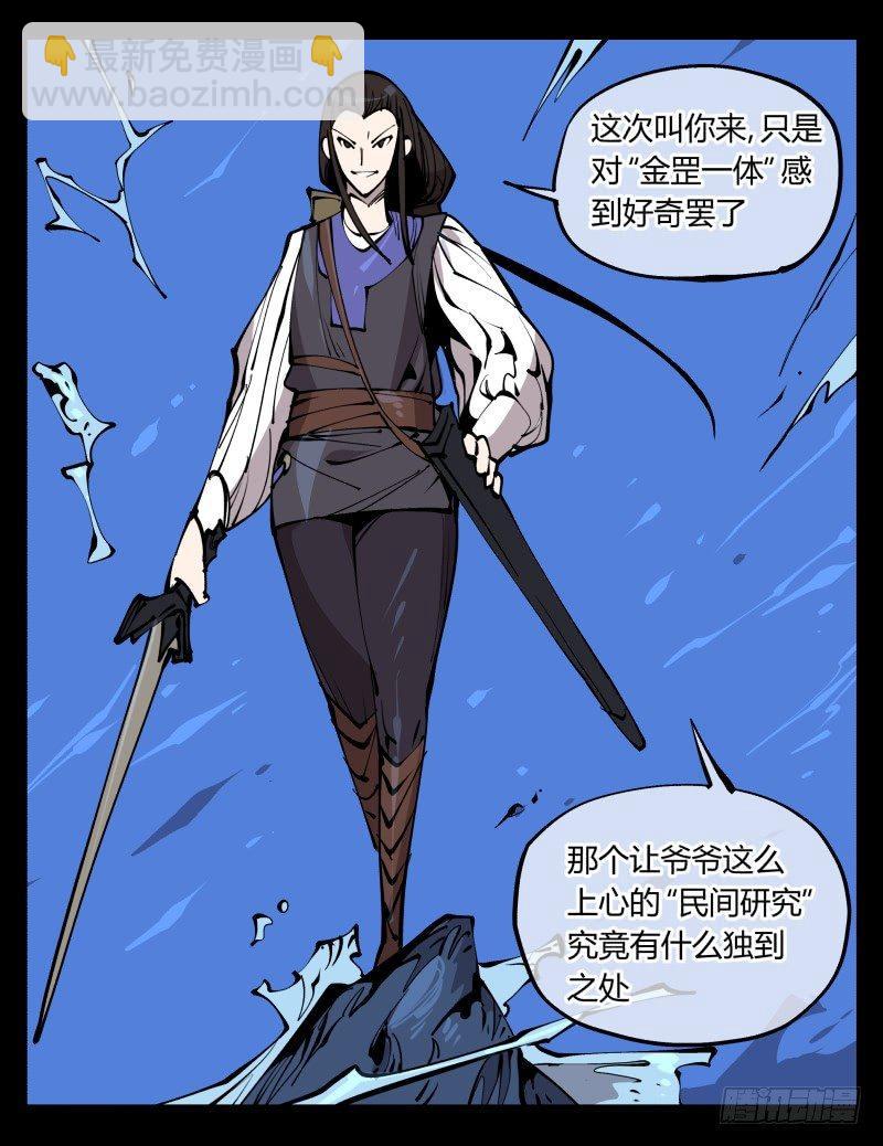 七十九，分别与再会-第79话