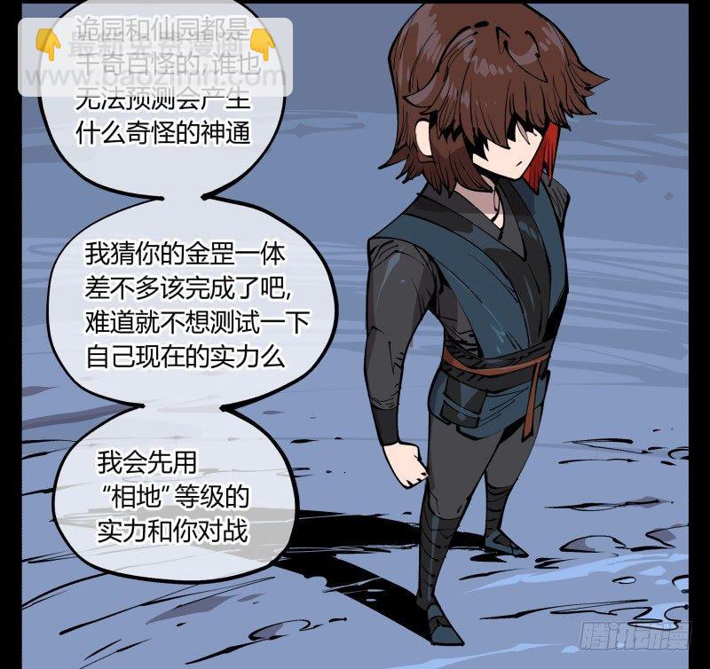 七十九，分别与再会-第79话