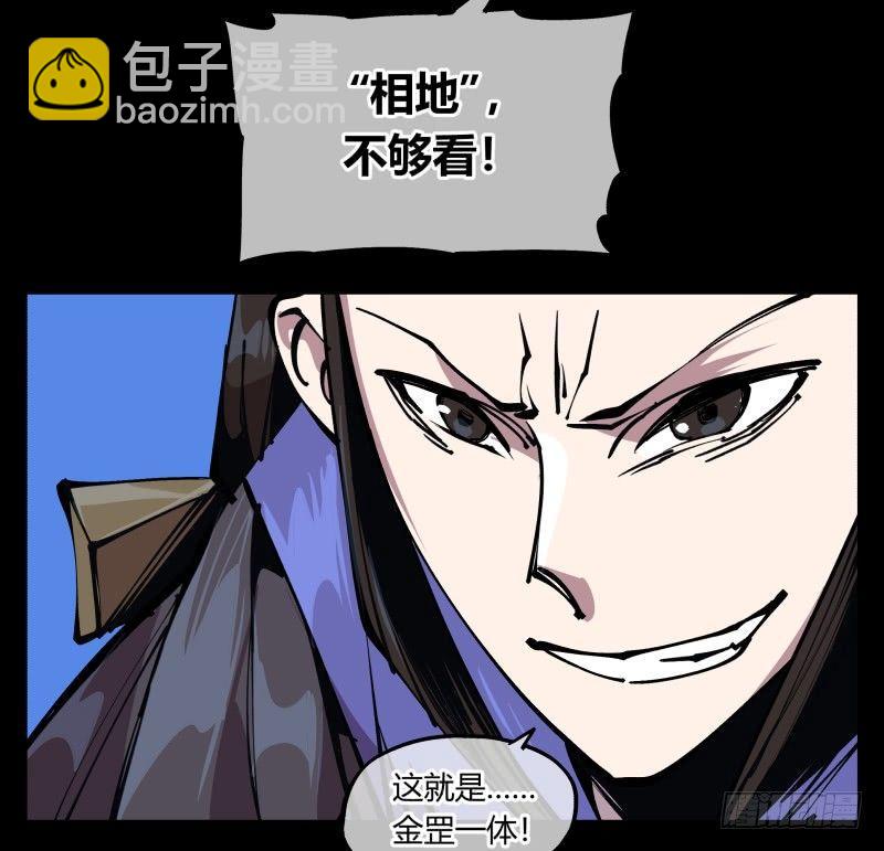 八十一，相地，不够看！-第81话