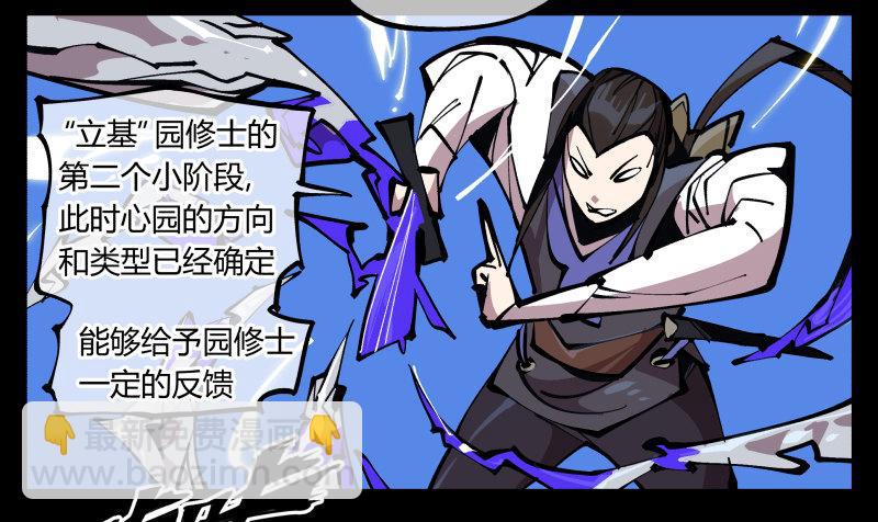 八十一，相地，不够看！-第81话
