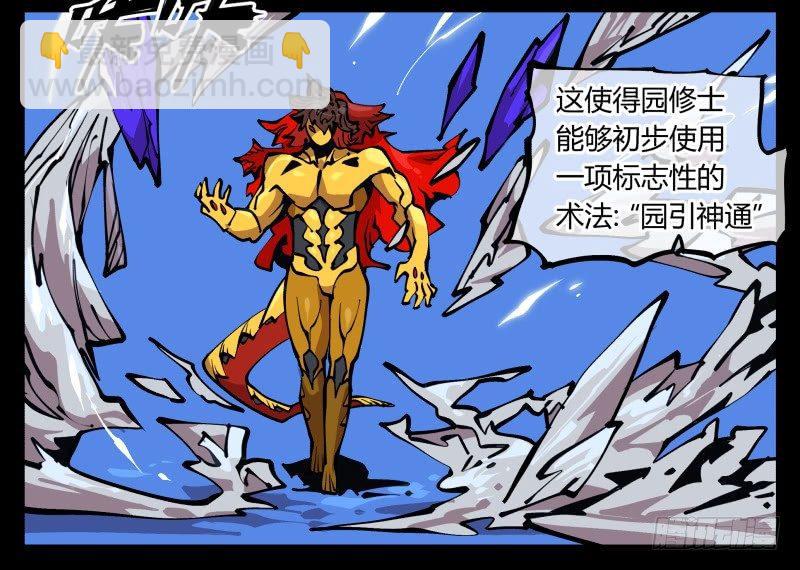八十一，相地，不够看！-第81话