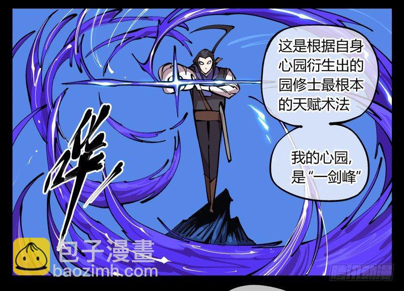 八十一，相地，不够看！-第81话
