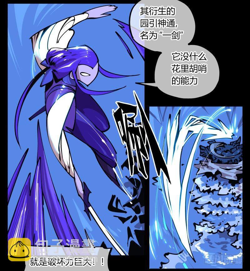 八十一，相地，不够看！-第81话