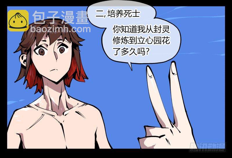 八十三，成立研究室吧-第83话