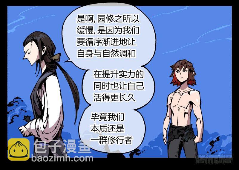 八十三，成立研究室吧-第83话