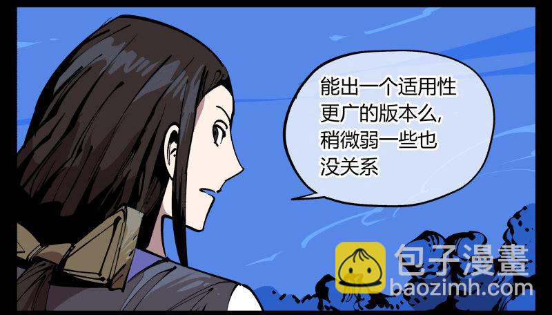 八十三，成立研究室吧-第83话