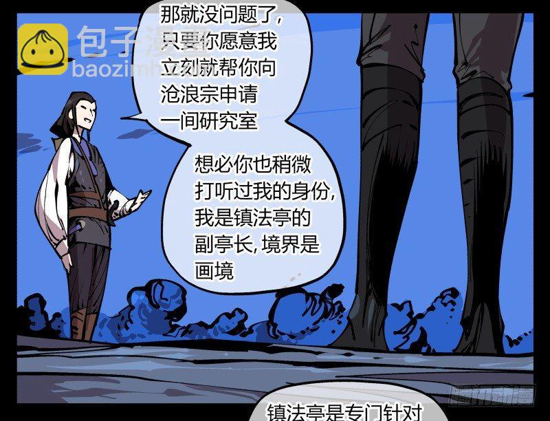 八十三，成立研究室吧-第83话