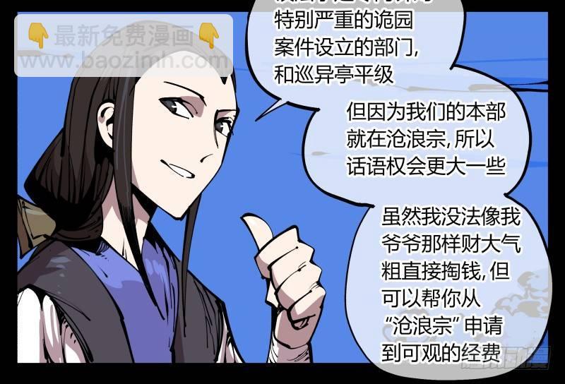 八十三，成立研究室吧-第83话