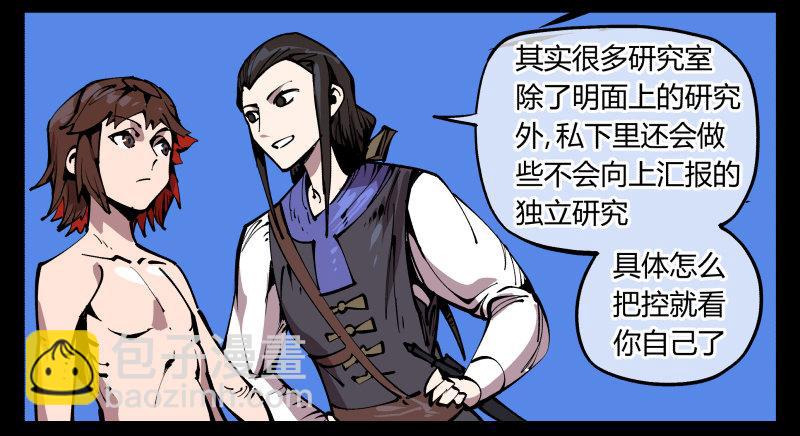 八十三，成立研究室吧-第83话