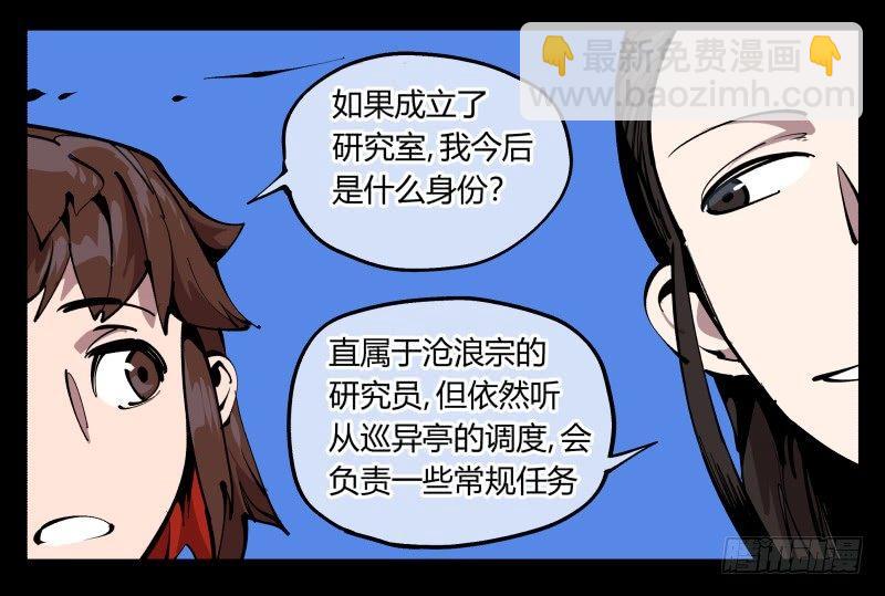 八十三，成立研究室吧-第83话