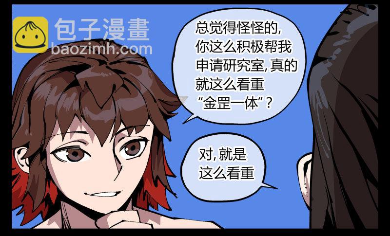 八十三，成立研究室吧-第83话