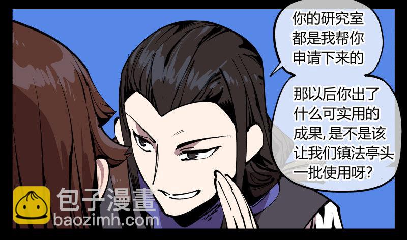 八十三，成立研究室吧-第83话