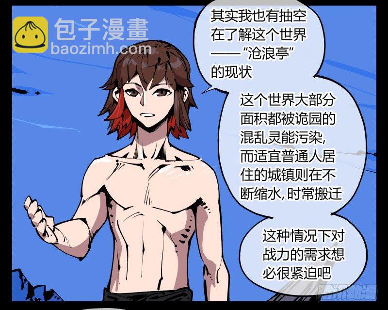 八十三，成立研究室吧-第83话