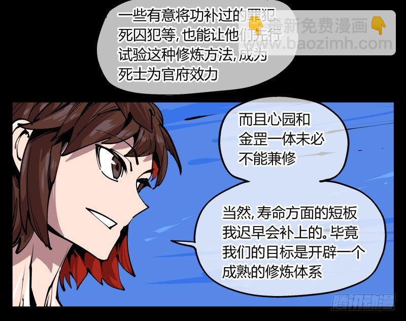 八十三，成立研究室吧-第83话