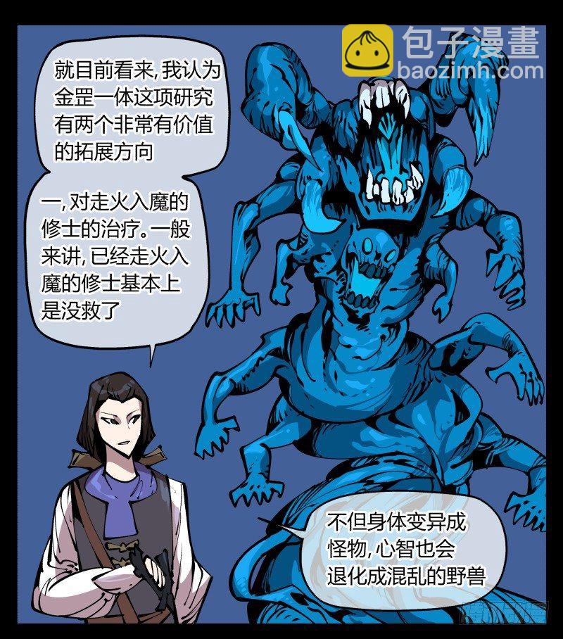 八十三，成立研究室吧-第83话