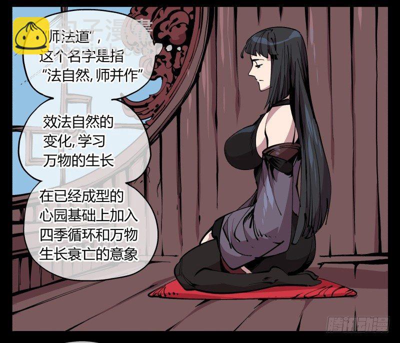 八十五，法自然，师并作-第85话