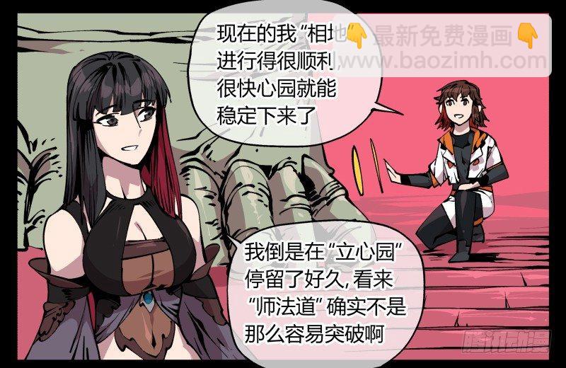 八十五，法自然，师并作-第85话