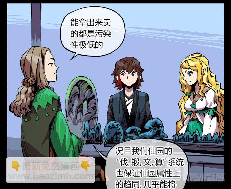 八十七，仙园趋同性-第87话