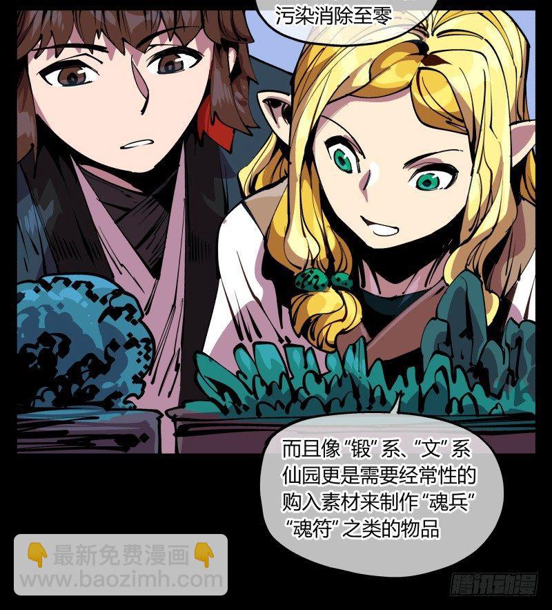 八十七，仙园趋同性-第87话