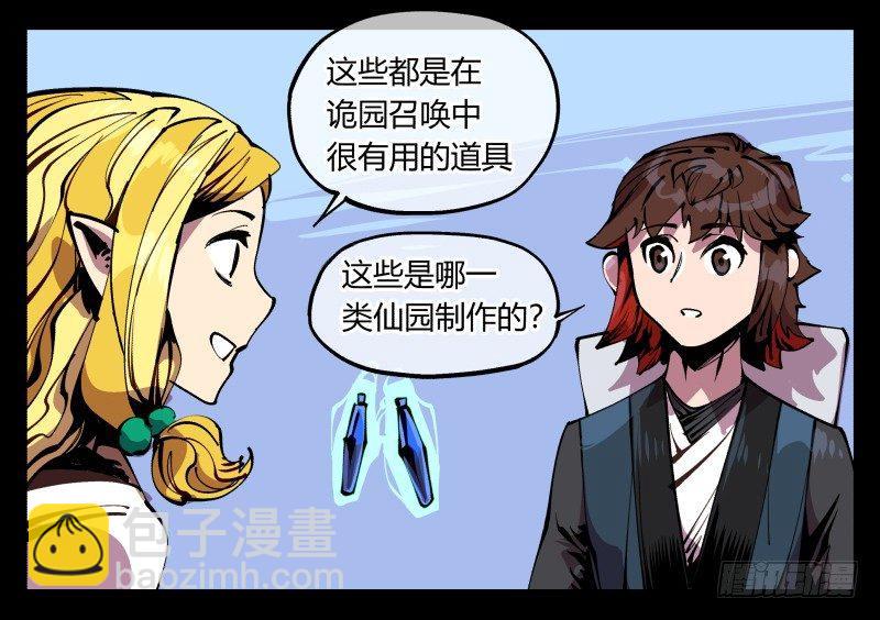 八十七，仙园趋同性-第87话