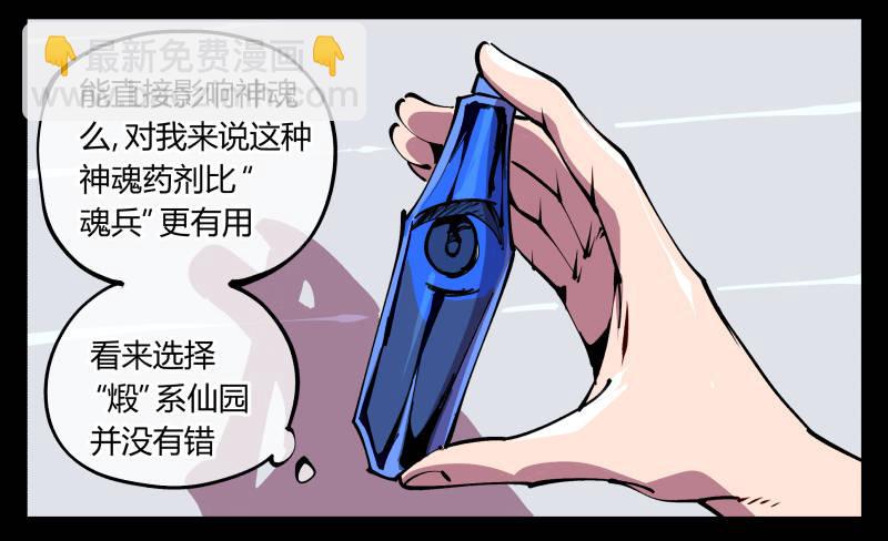 八十七，仙园趋同性-第87话