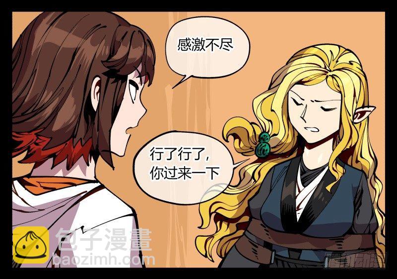 九十一，狂庭&middot;鬼啸山-第91话