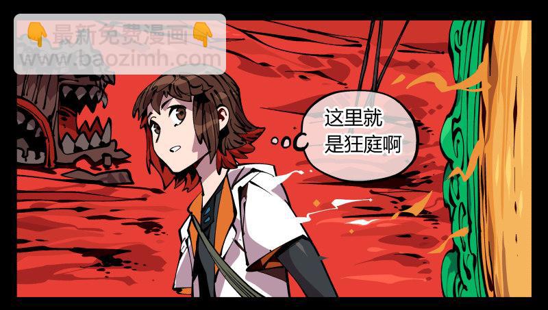 九十一，狂庭&middot;鬼啸山-第91话