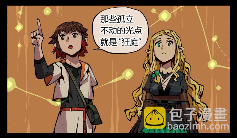 九十一，狂庭&middot;鬼啸山-第91话