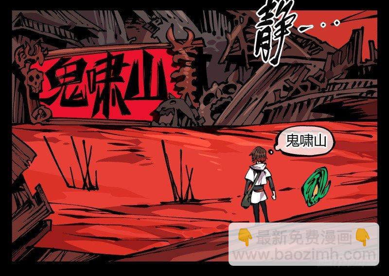 九十一，狂庭&middot;鬼啸山-第91话