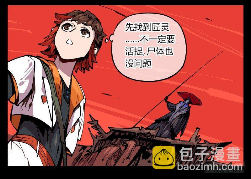 九十一，狂庭&middot;鬼啸山-第91话
