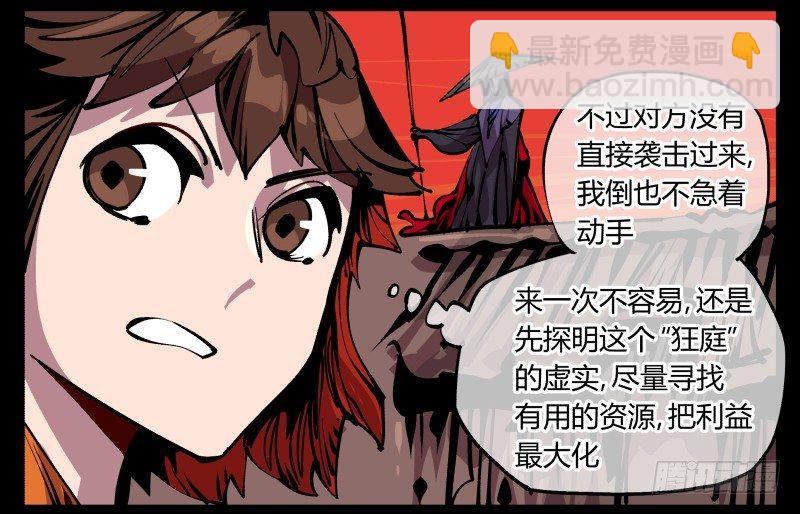 九十一，狂庭&middot;鬼啸山-第91话