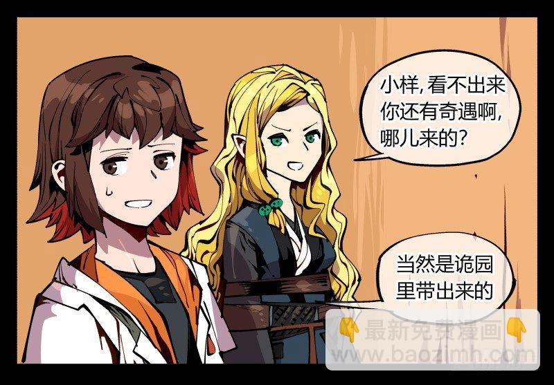 九十一，狂庭&middot;鬼啸山-第91话