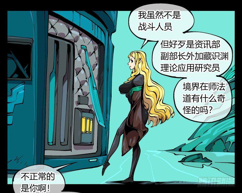 九十七，封魂符的用法-第97话