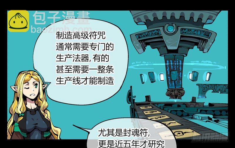 九十七，封魂符的用法-第97话
